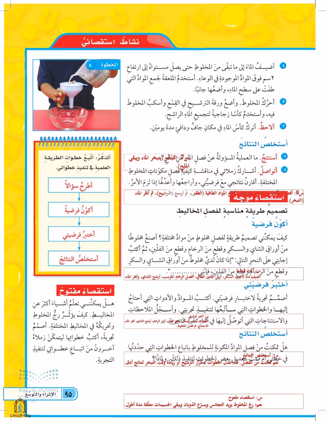 صفحة 95