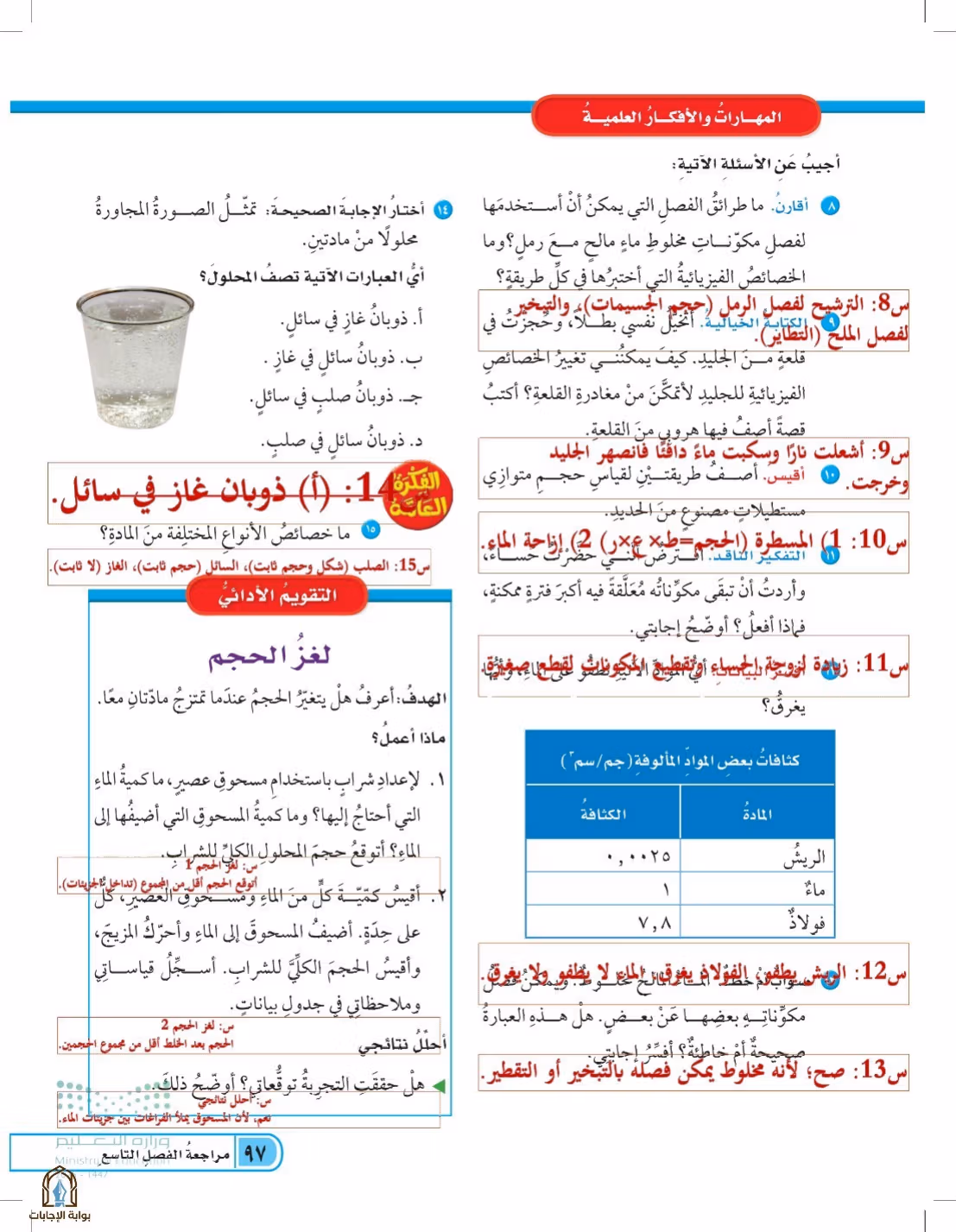 صفحة 97