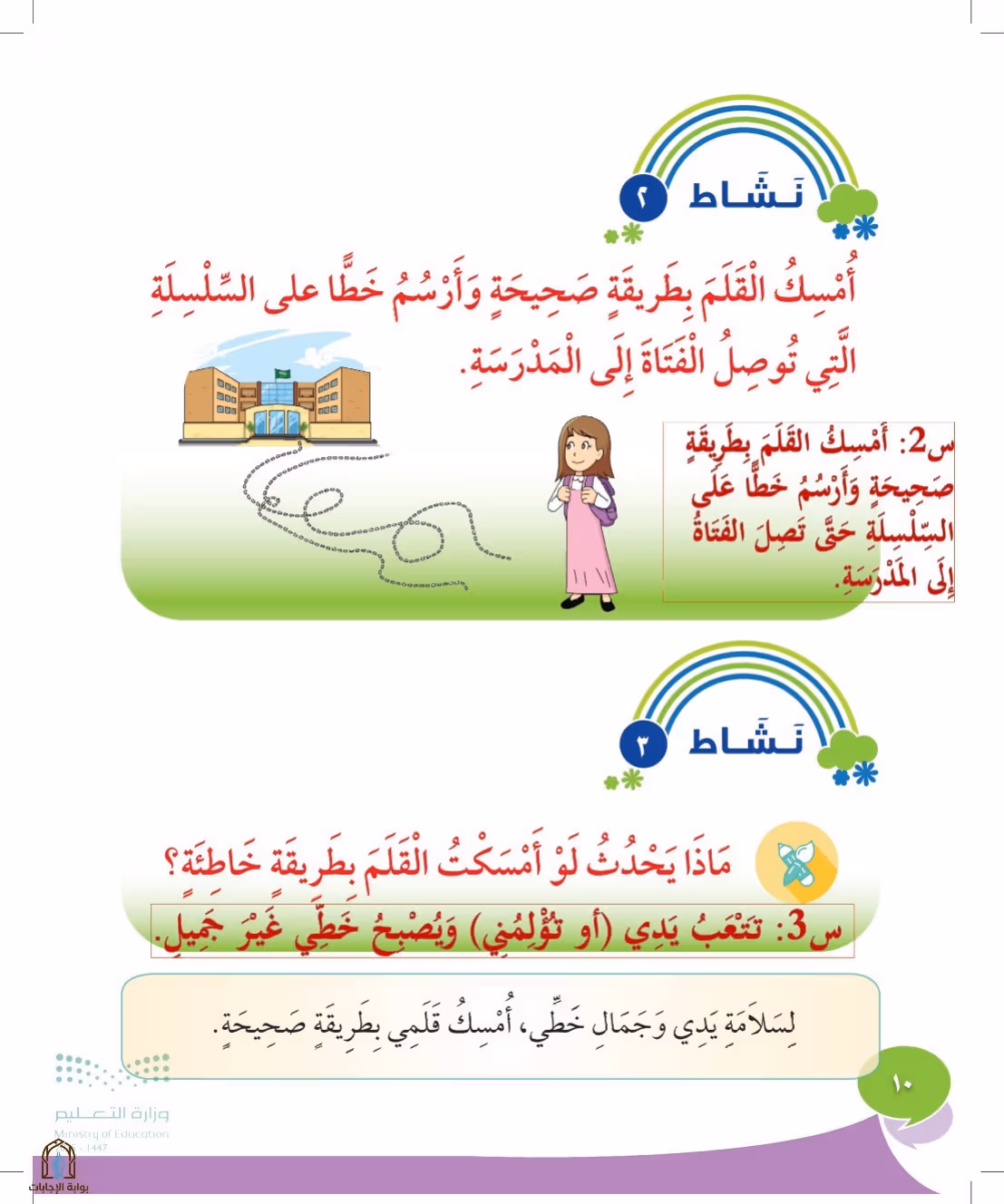 صفحة 10