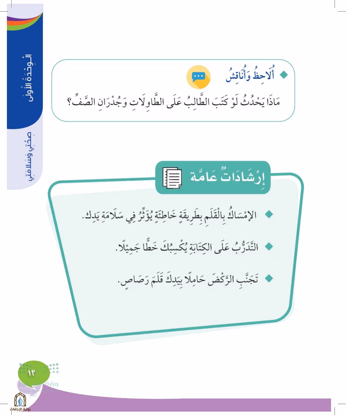 صفحة 13