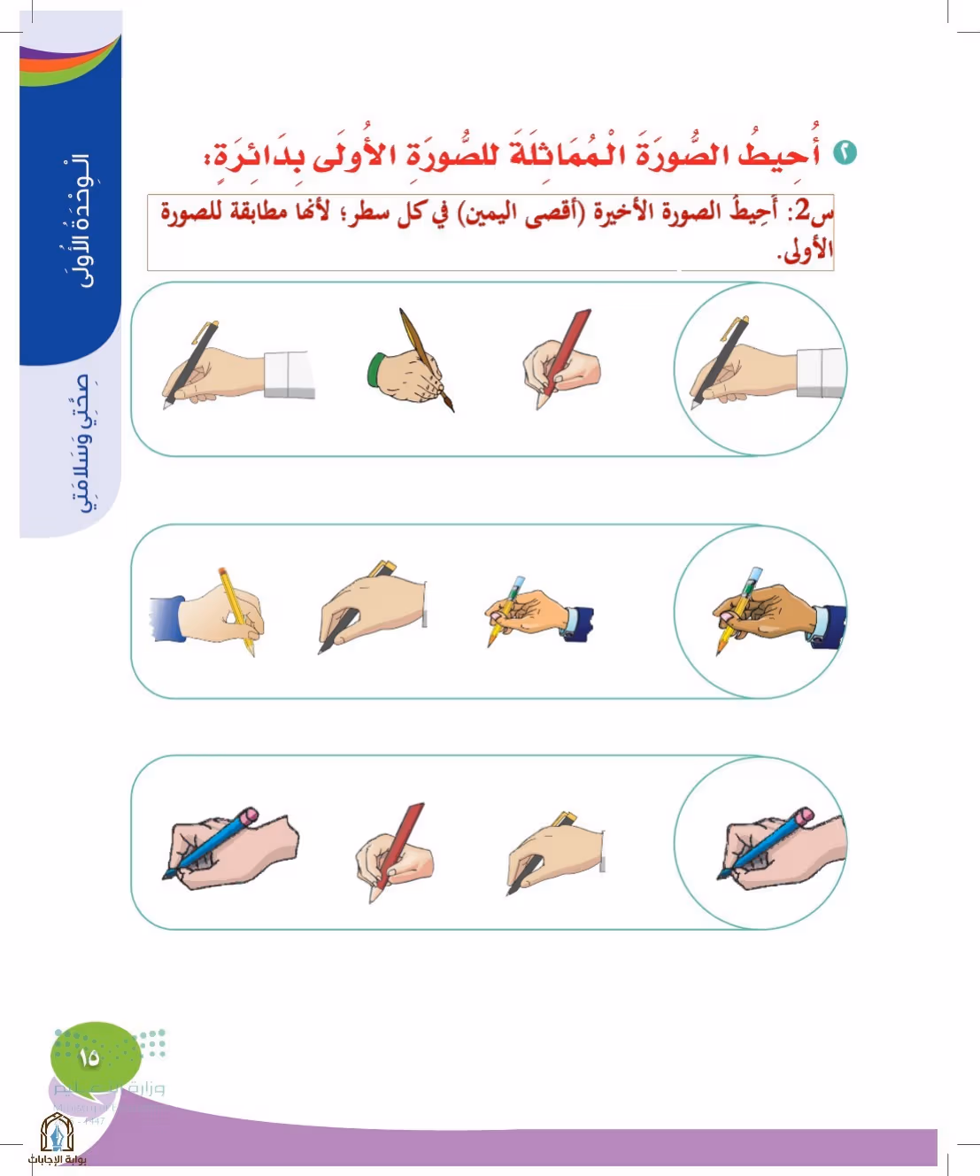 صفحة 15