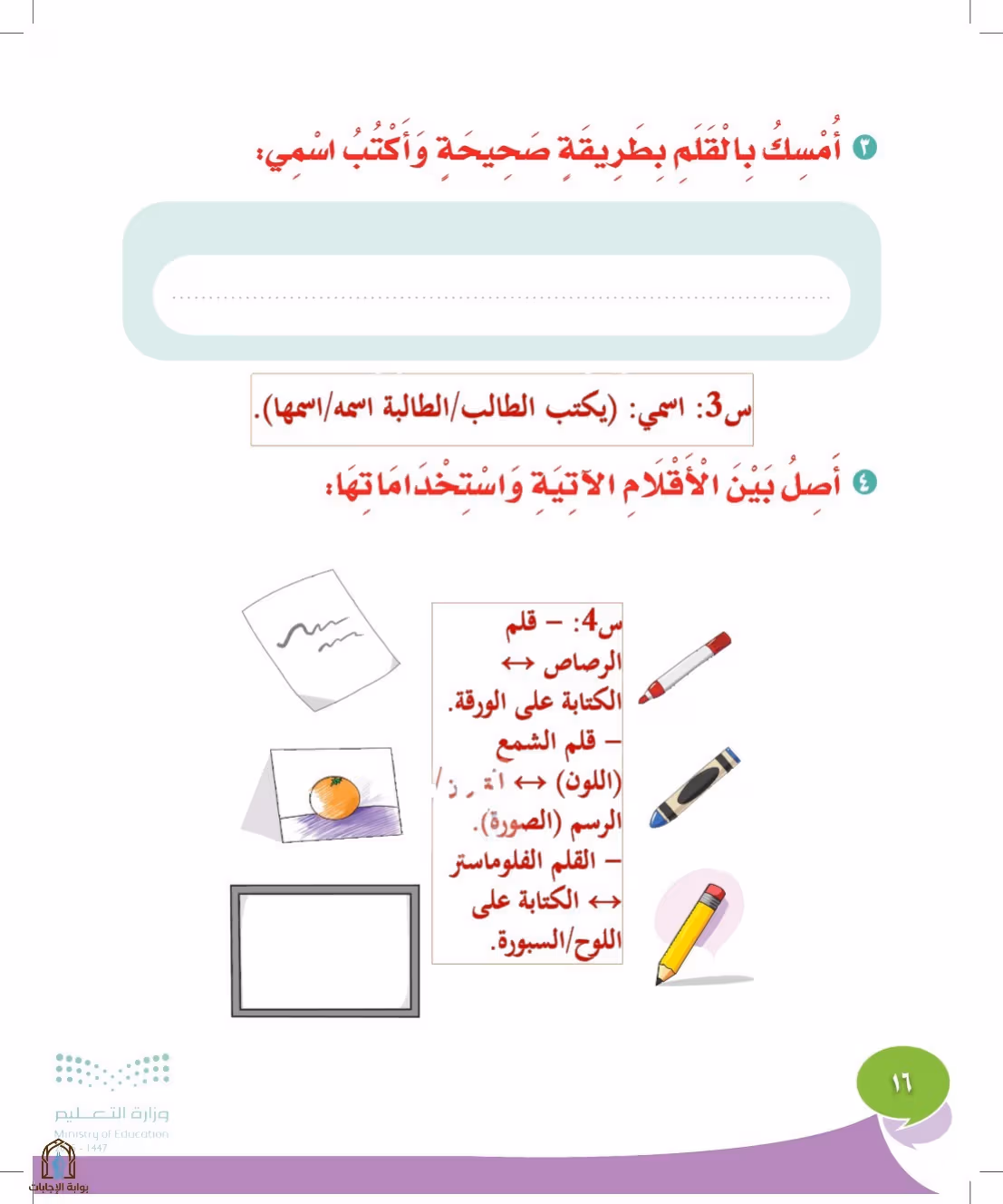 صفحة 16