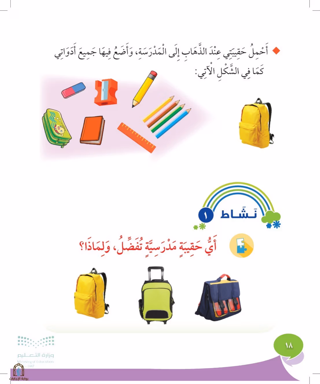 صفحة 18