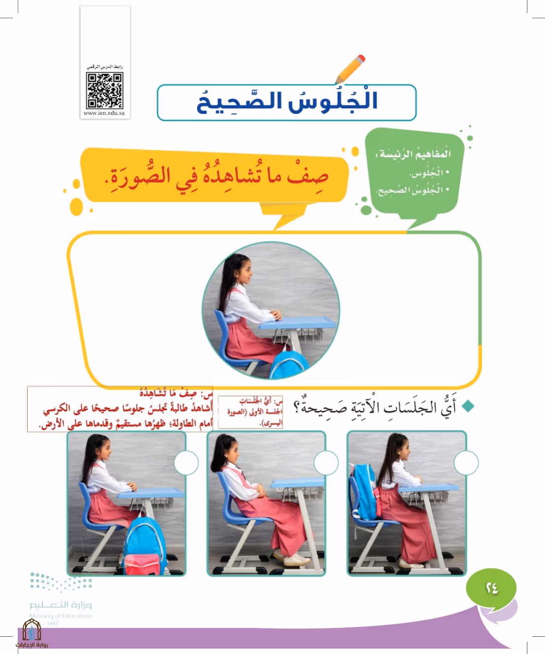 صفحة 24
