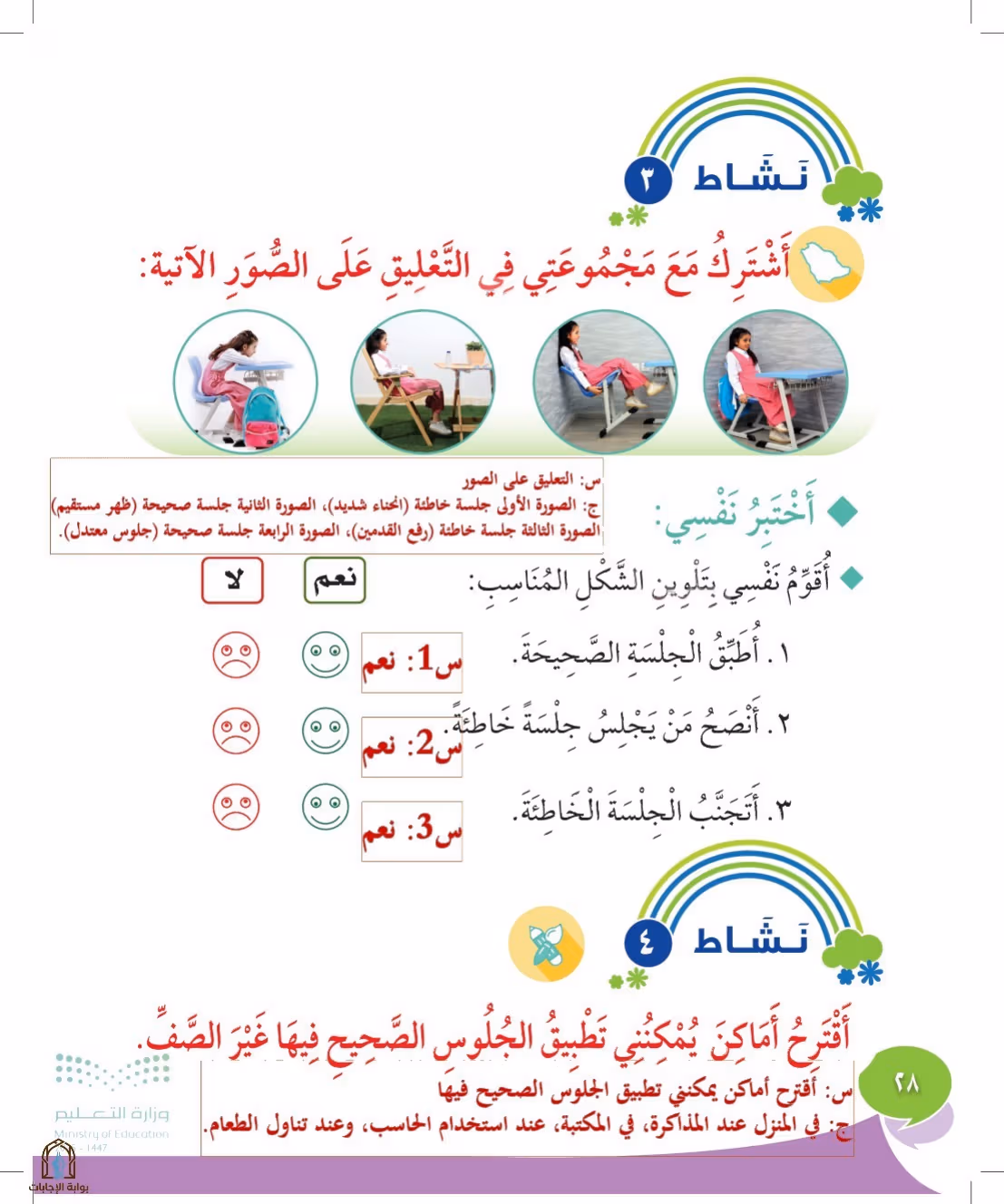 صفحة 28