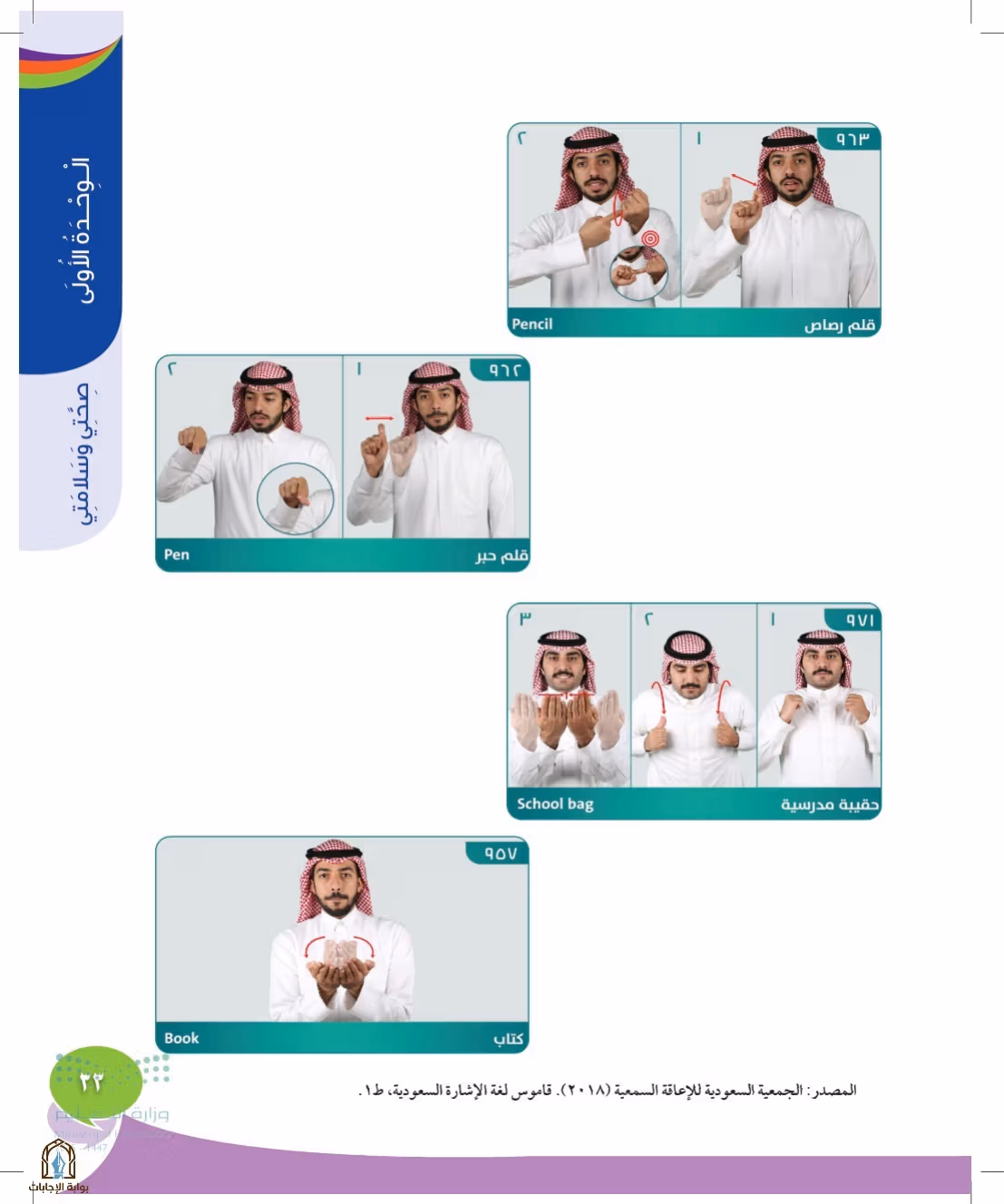 صفحة 33