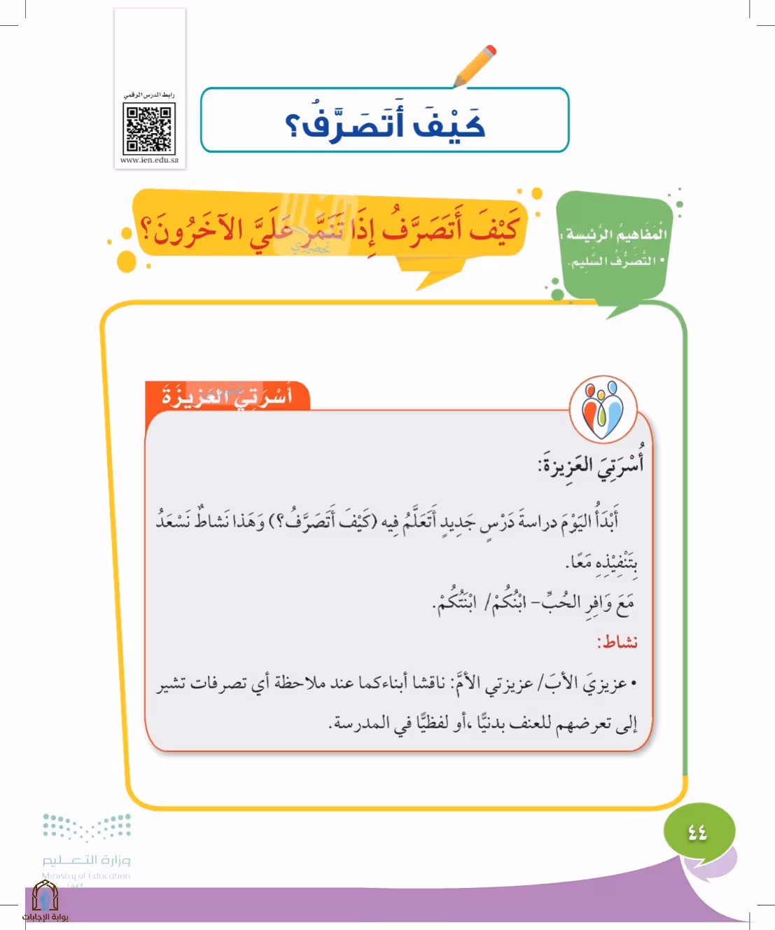 صفحة 44