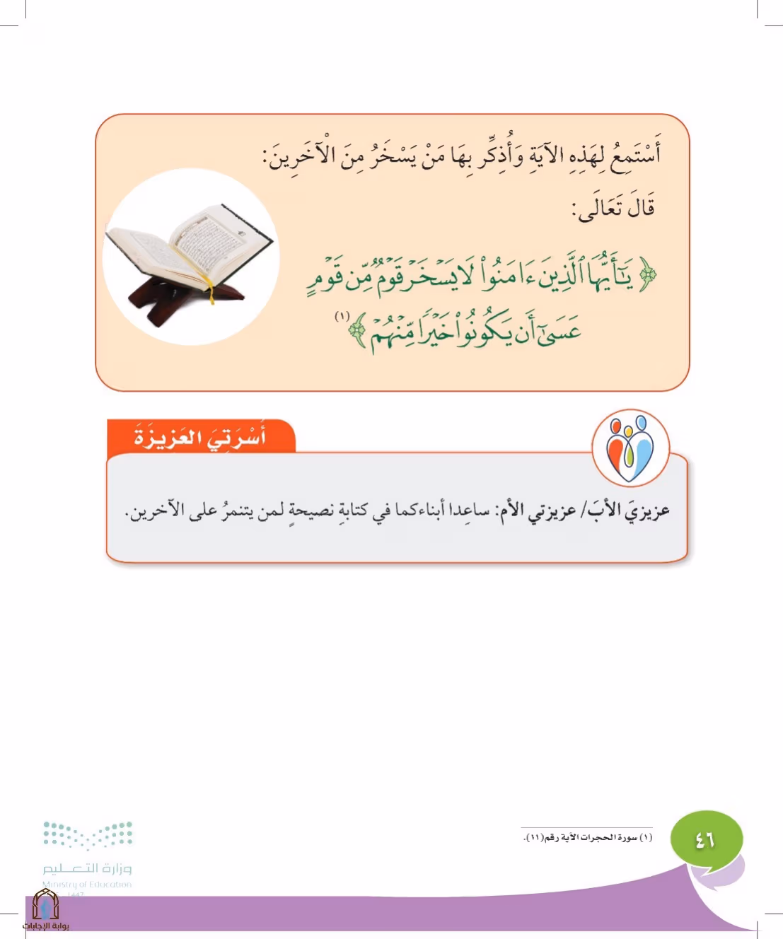 صفحة 46
