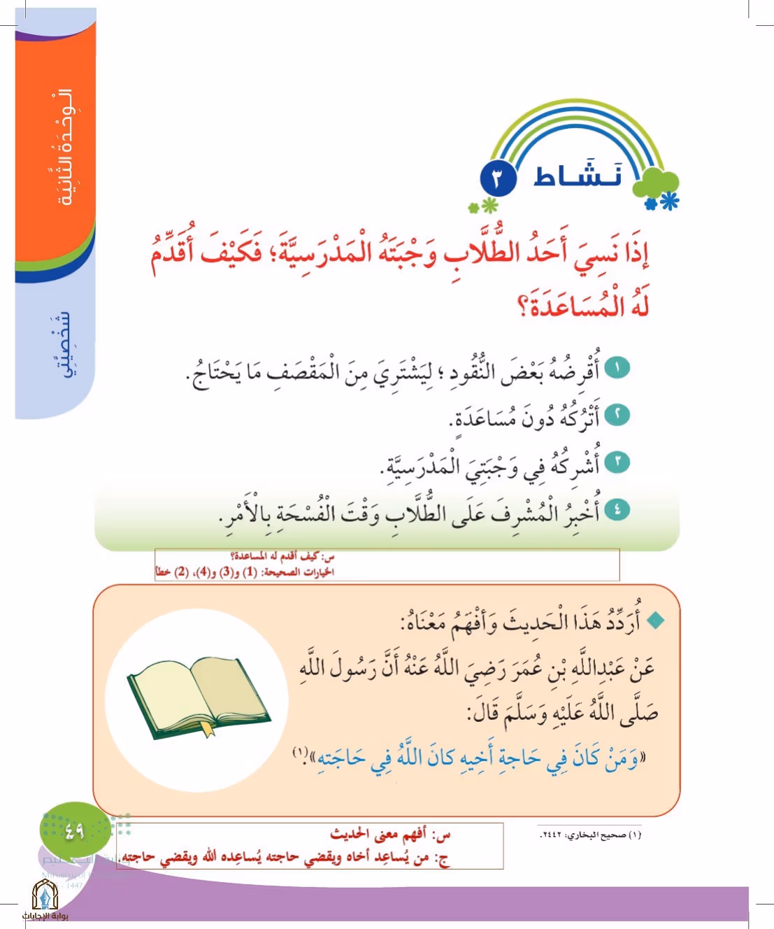 صفحة 49