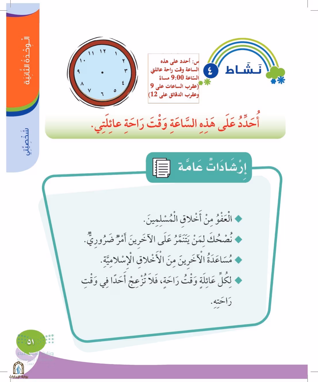 صفحة 51