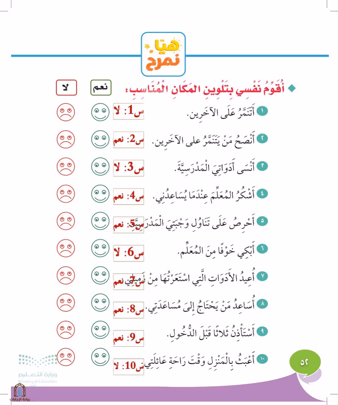 صفحة 52