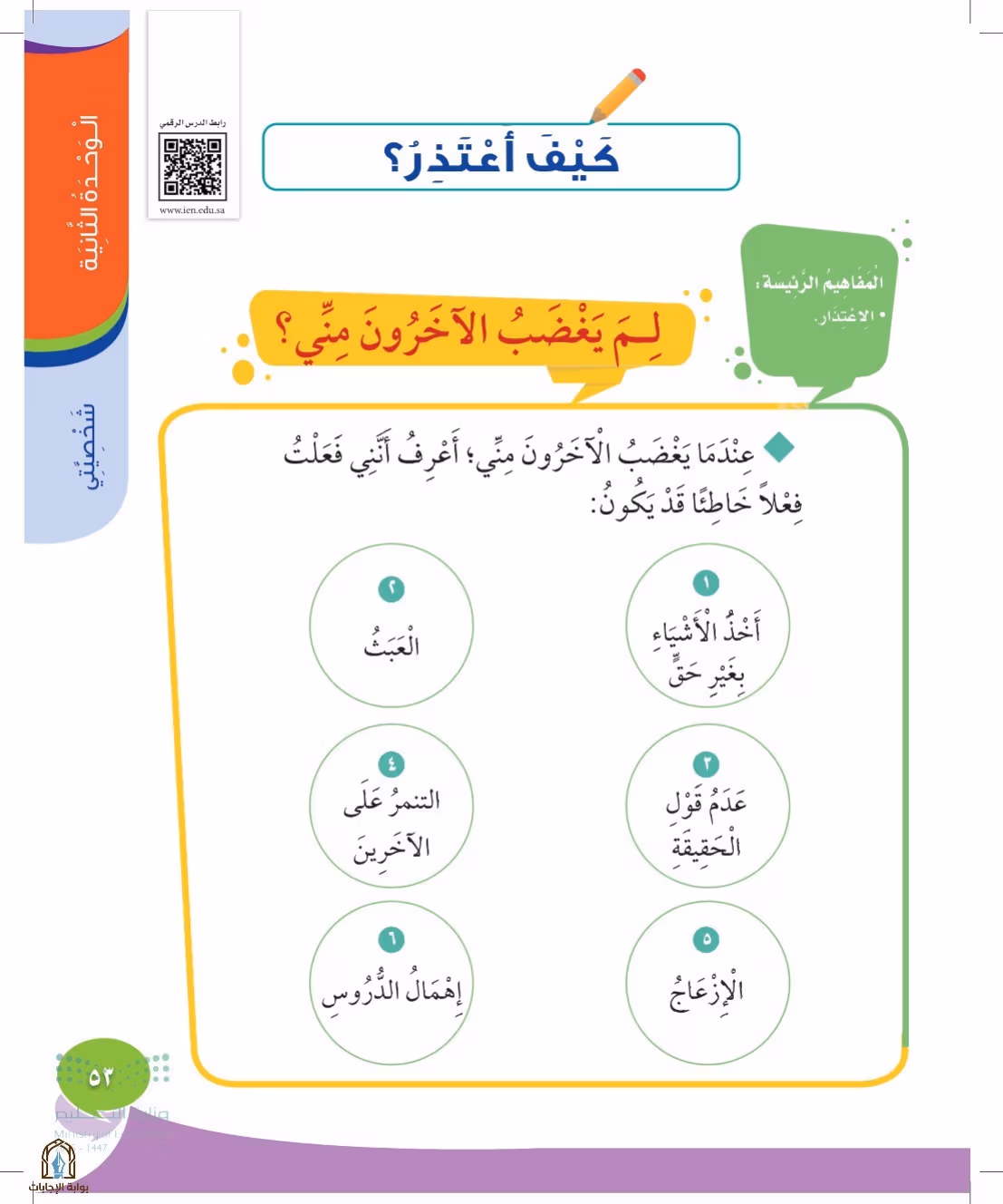 صفحة 53