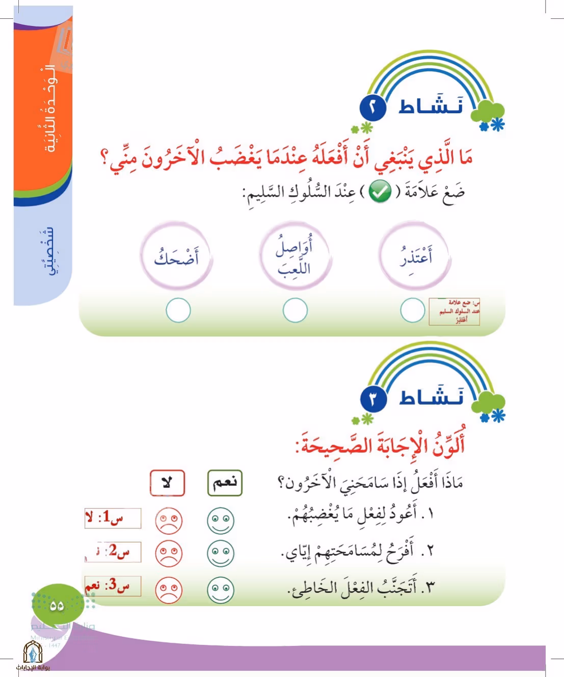 صفحة 55