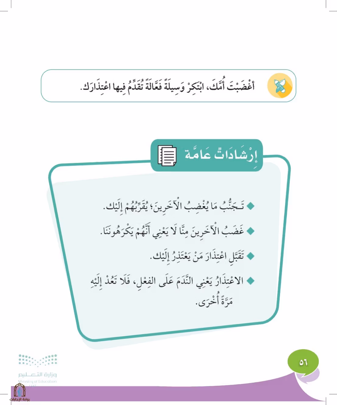 صفحة 56