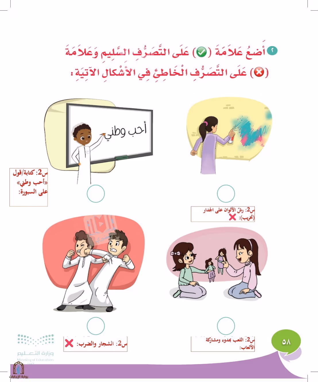 صفحة 58