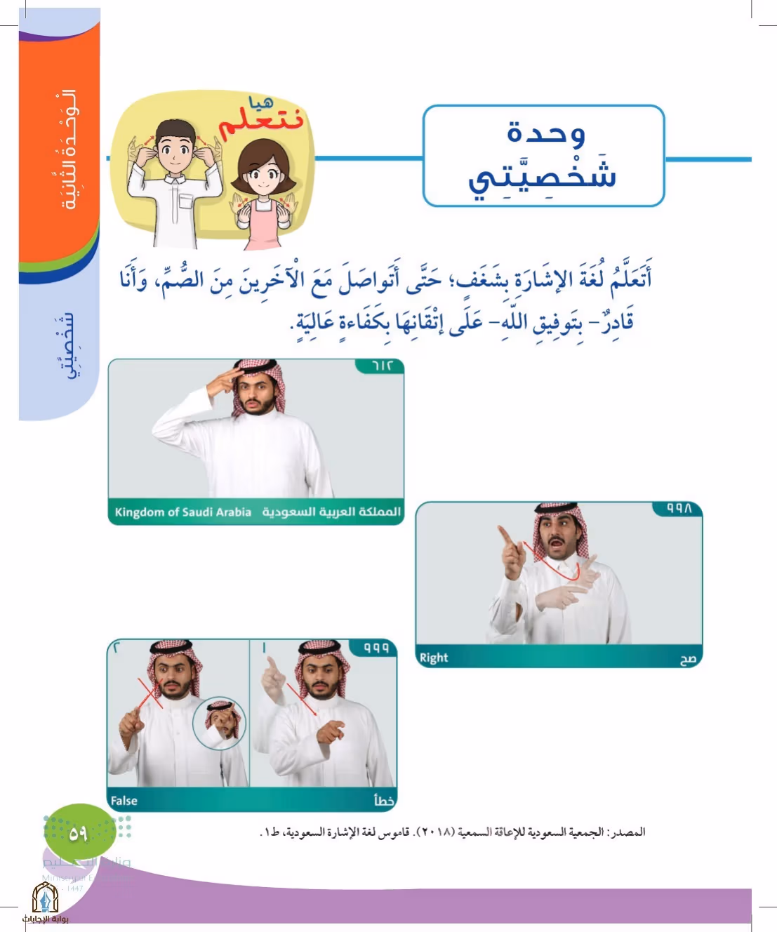 صفحة 59