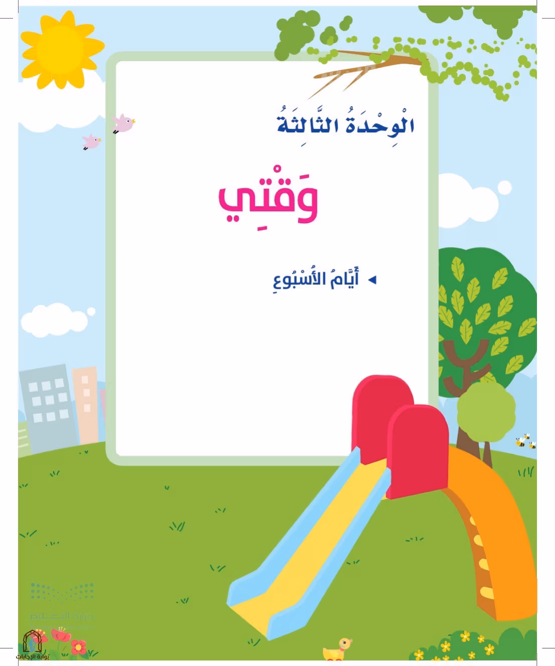 صفحة 61