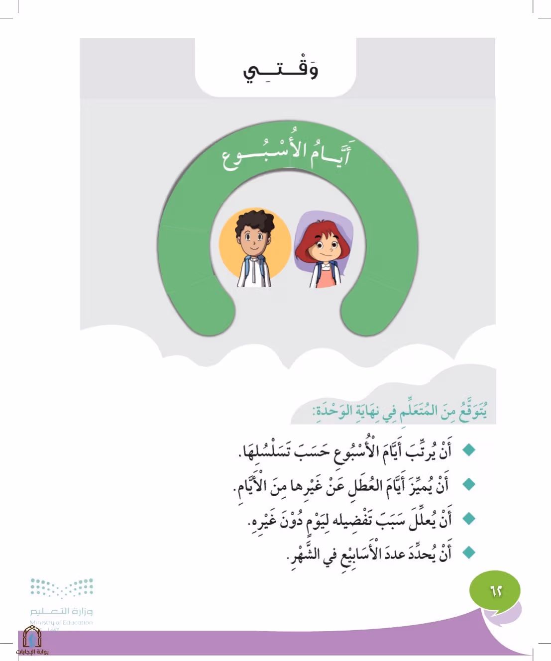صفحة 62