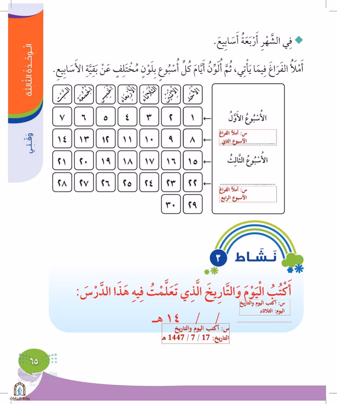 صفحة 65