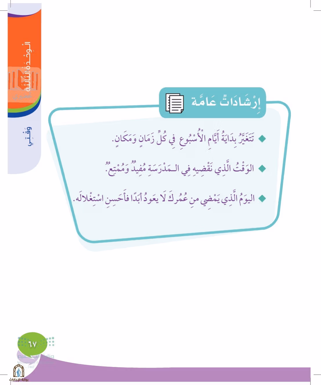 صفحة 67