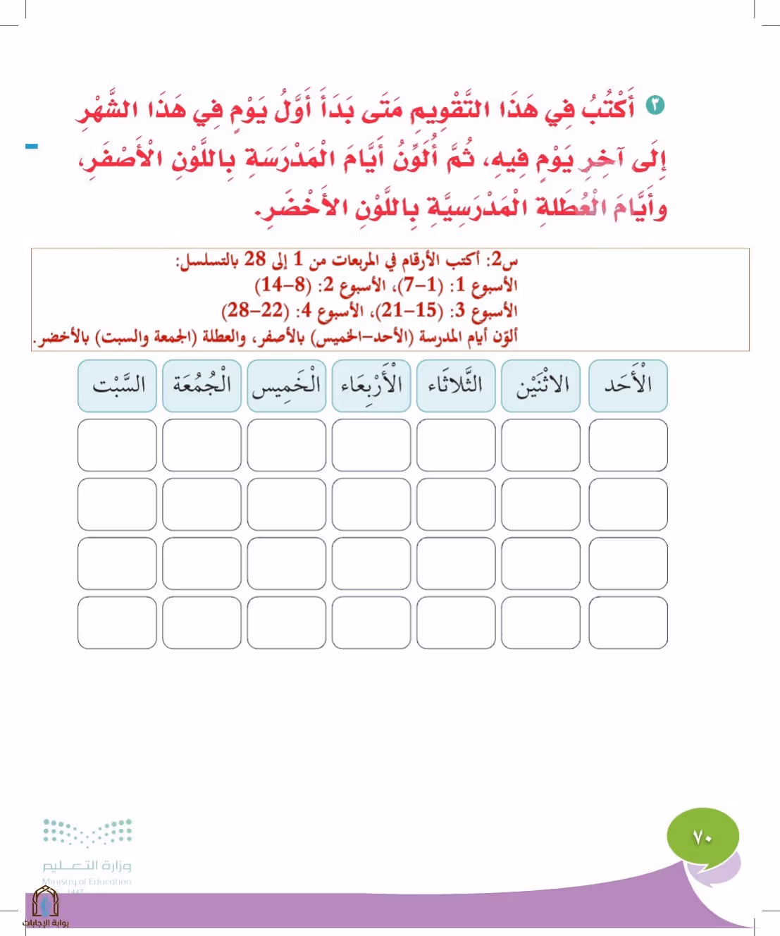 صفحة 70