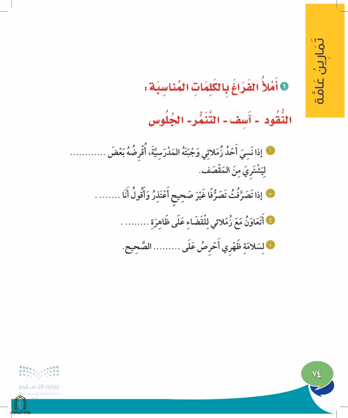 صفحة 74