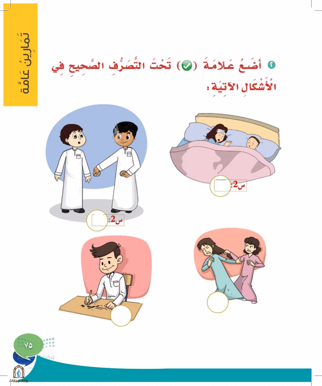 صفحة 75