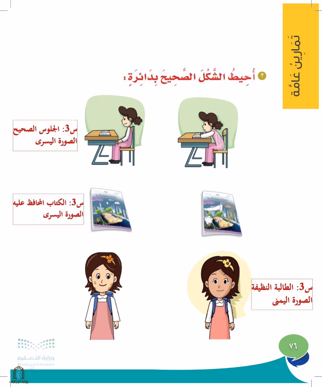صفحة 76