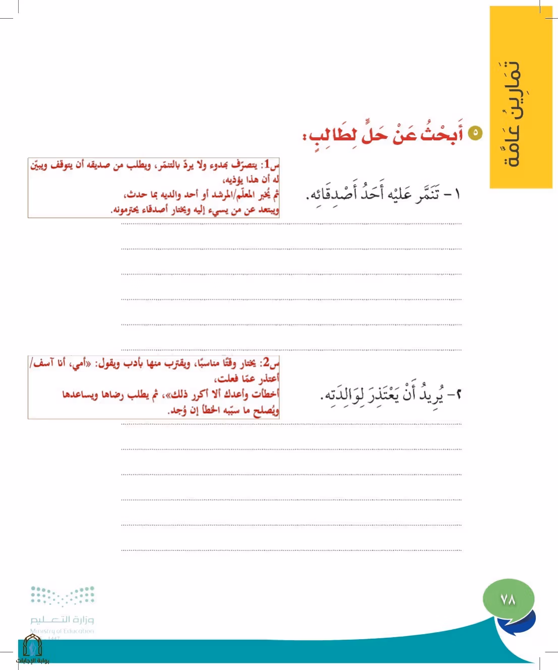 صفحة 78