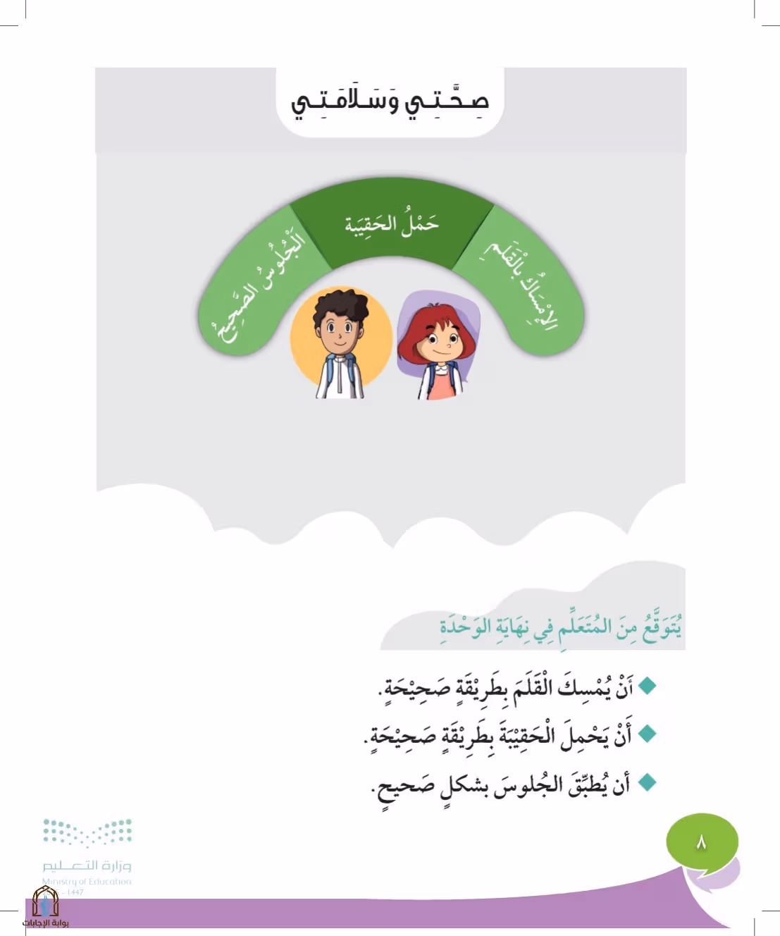 صفحة 8