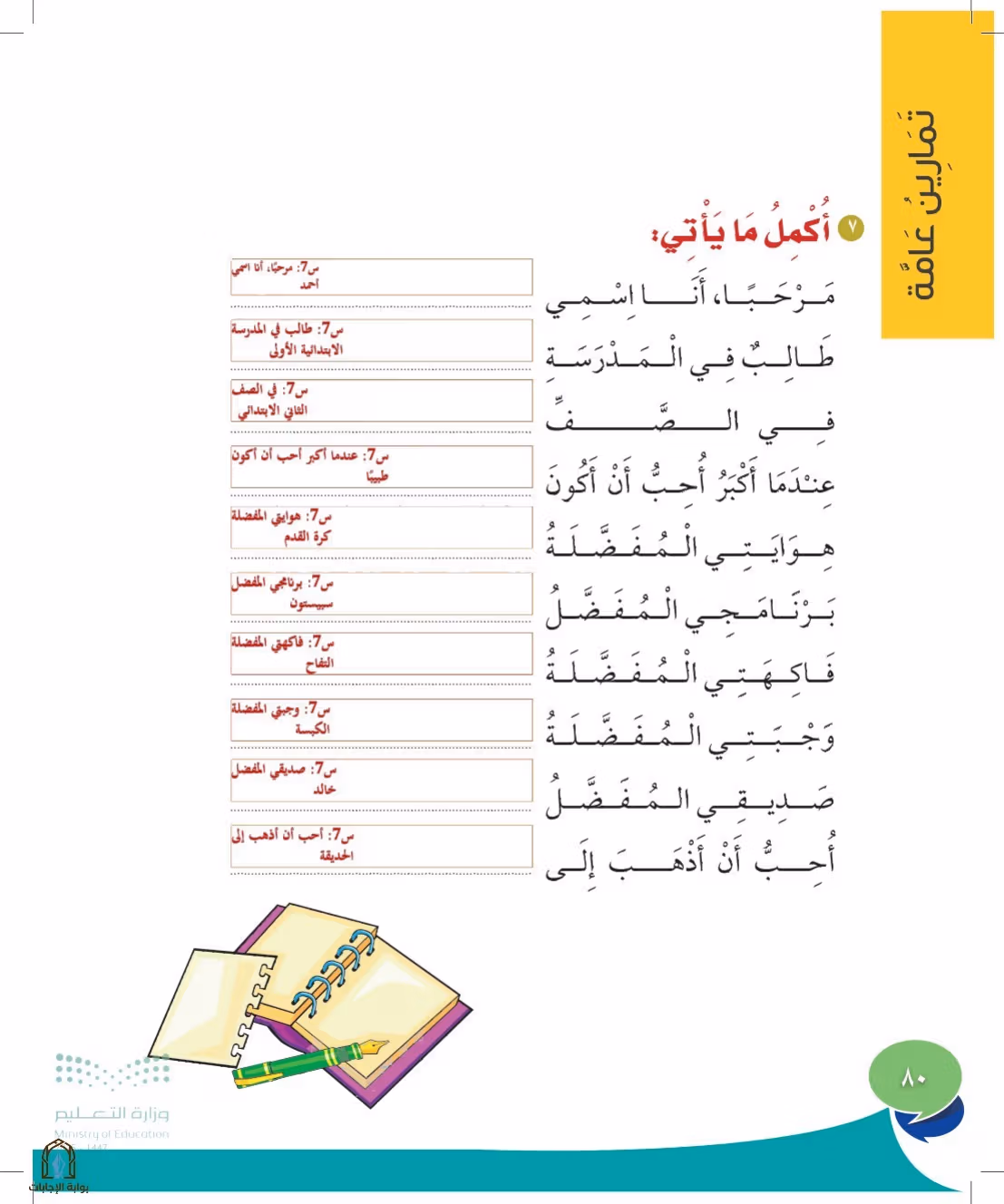 صفحة 80