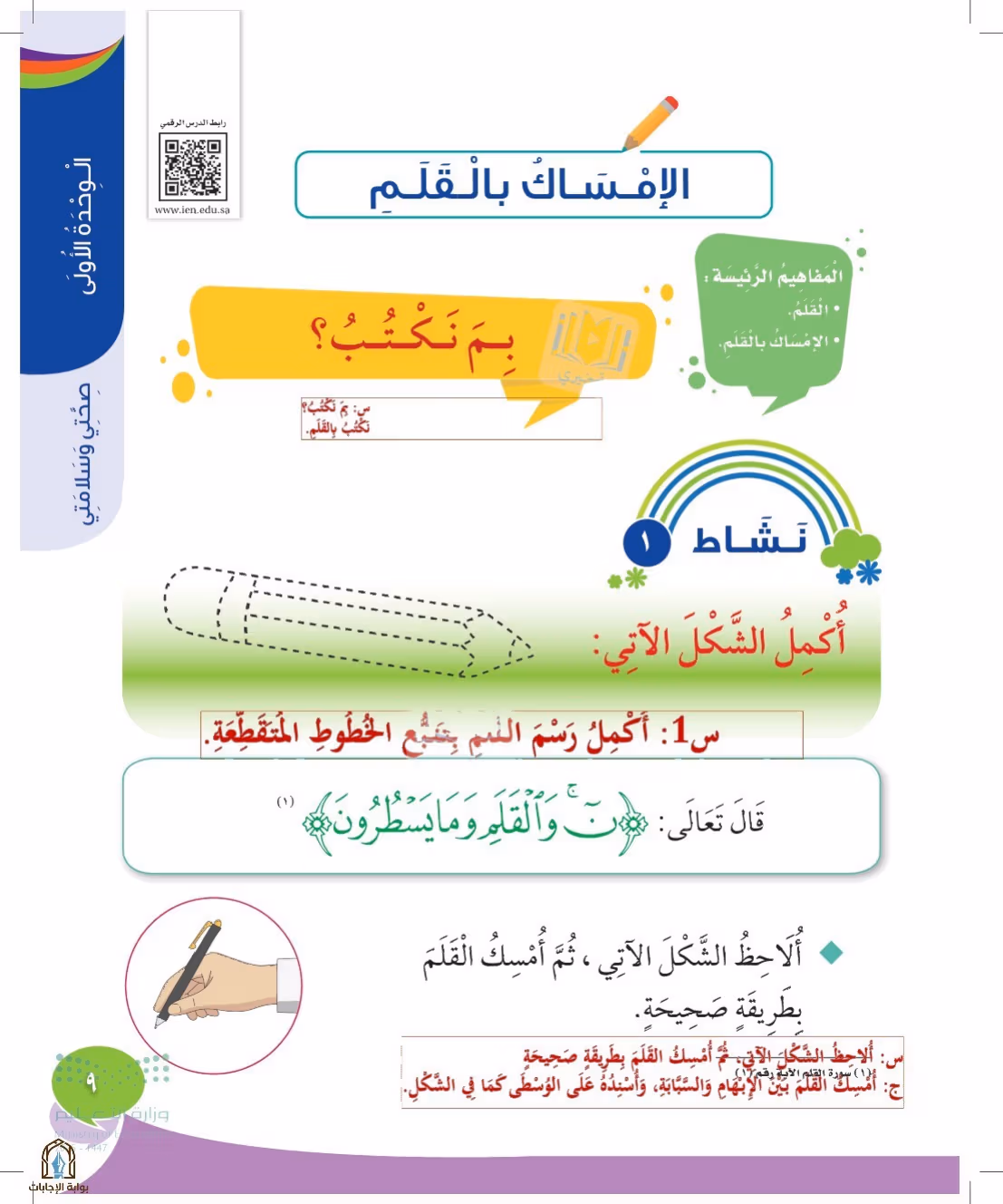 صفحة 9