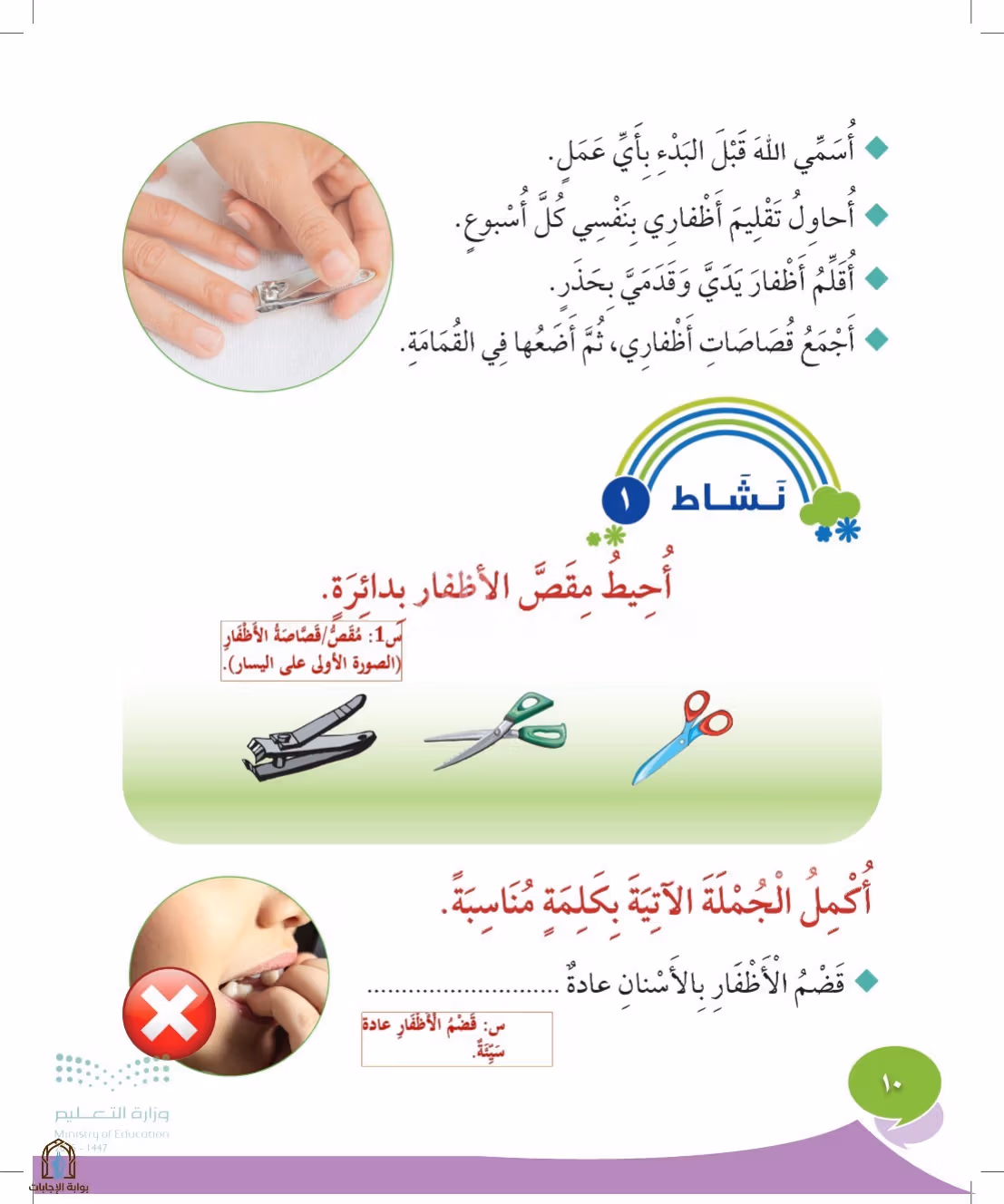 صفحة 10