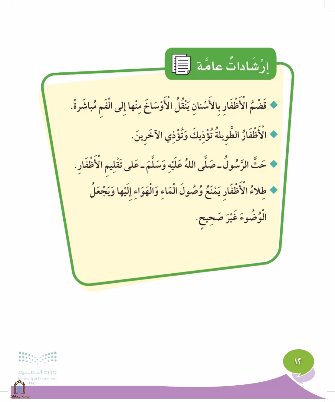 صفحة 12