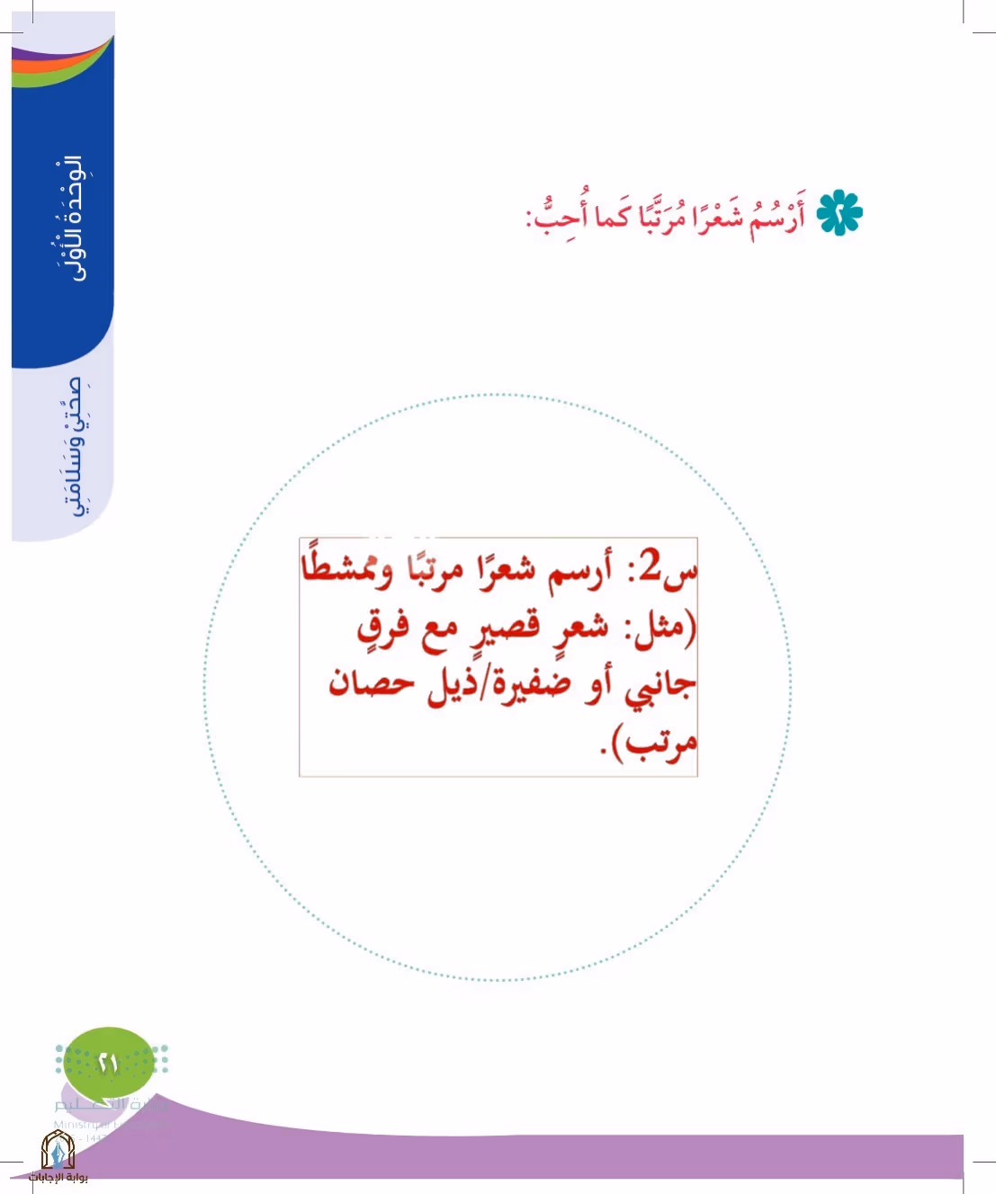 صفحة 21
