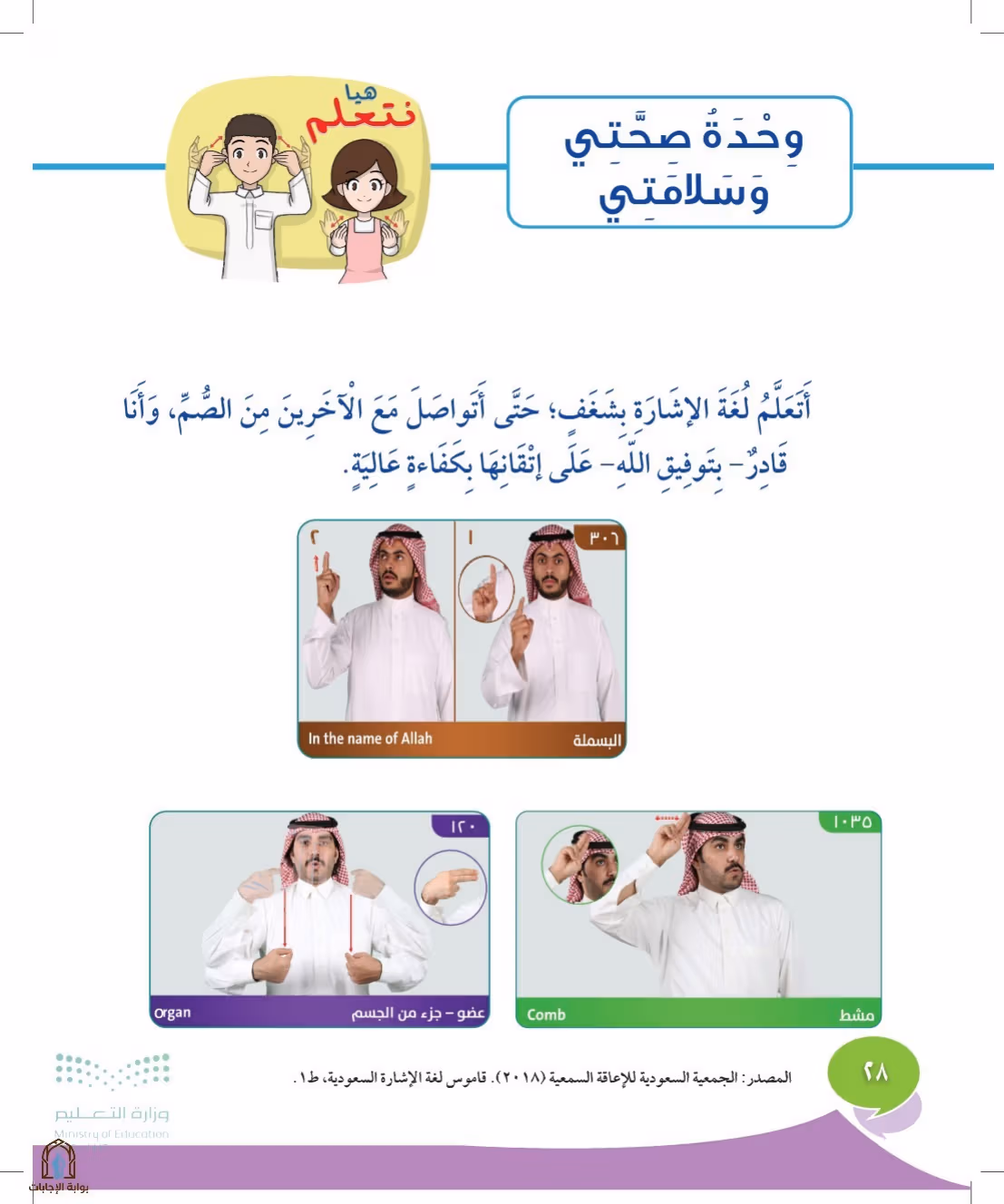 صفحة 28