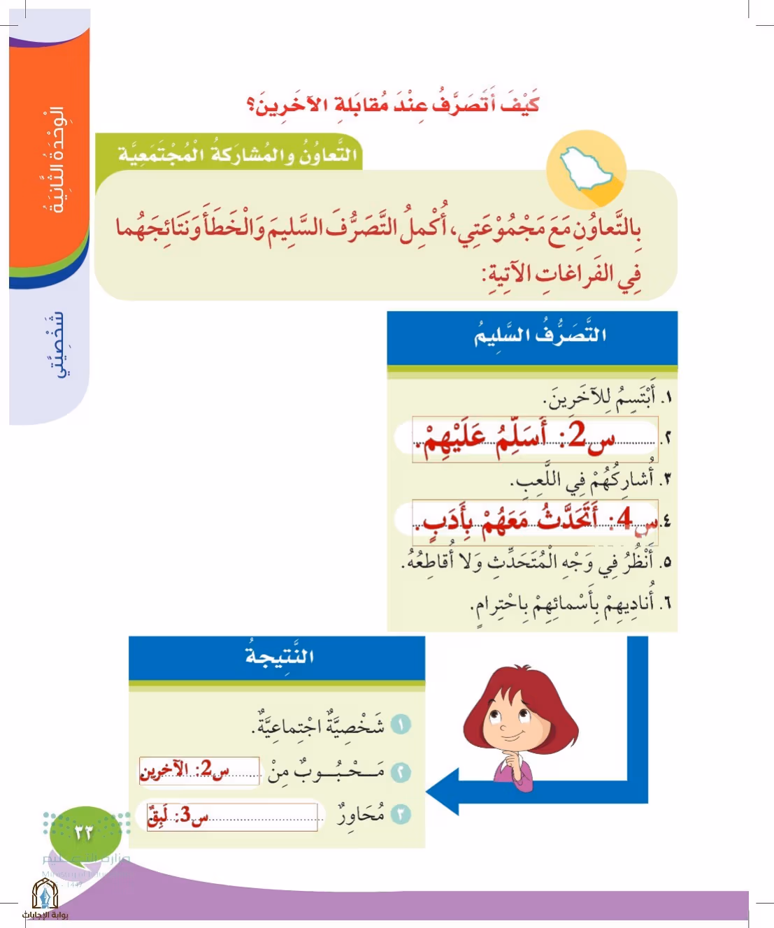 صفحة 33