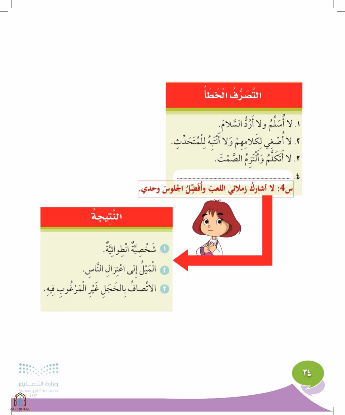 صفحة 34