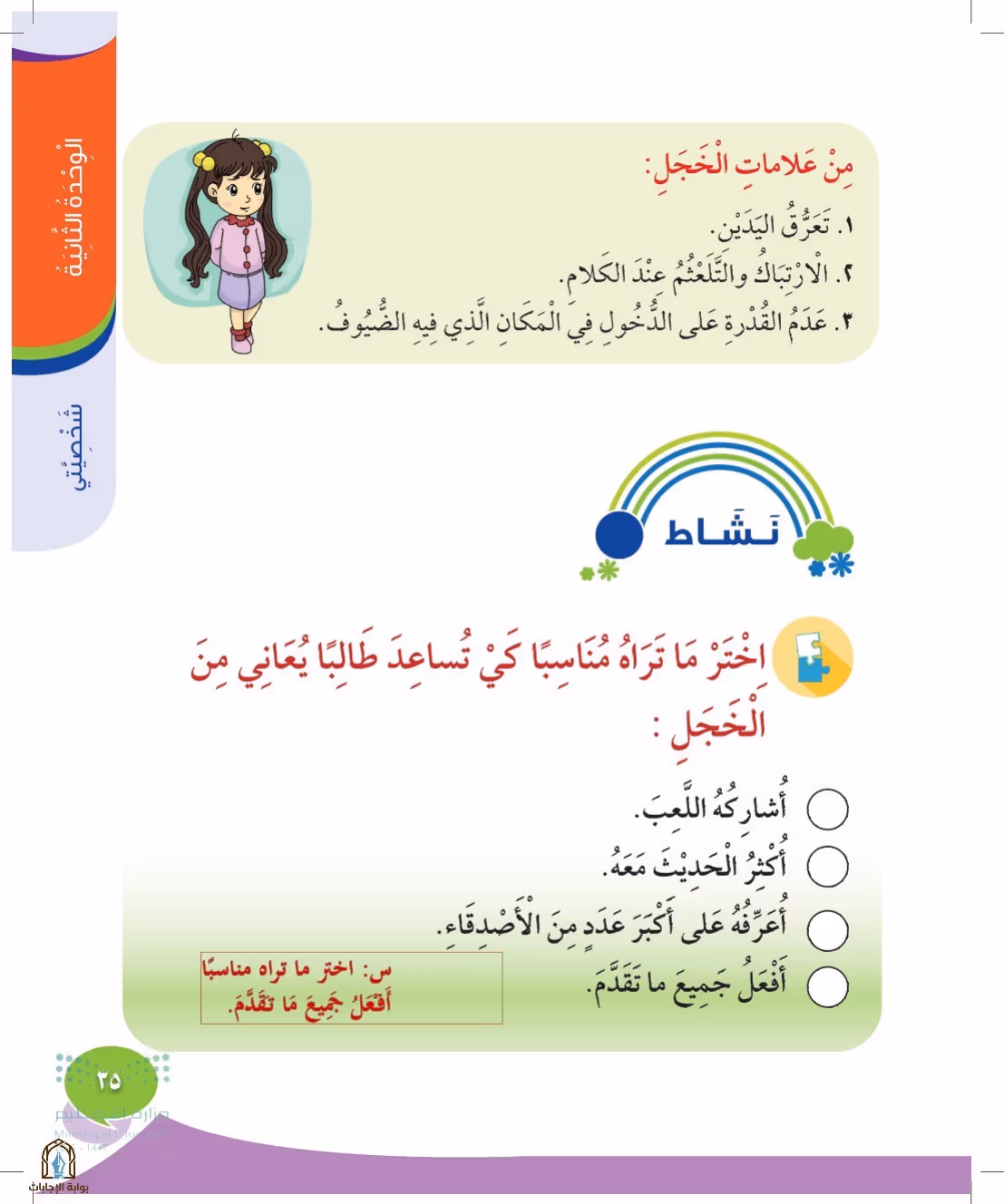 صفحة 35