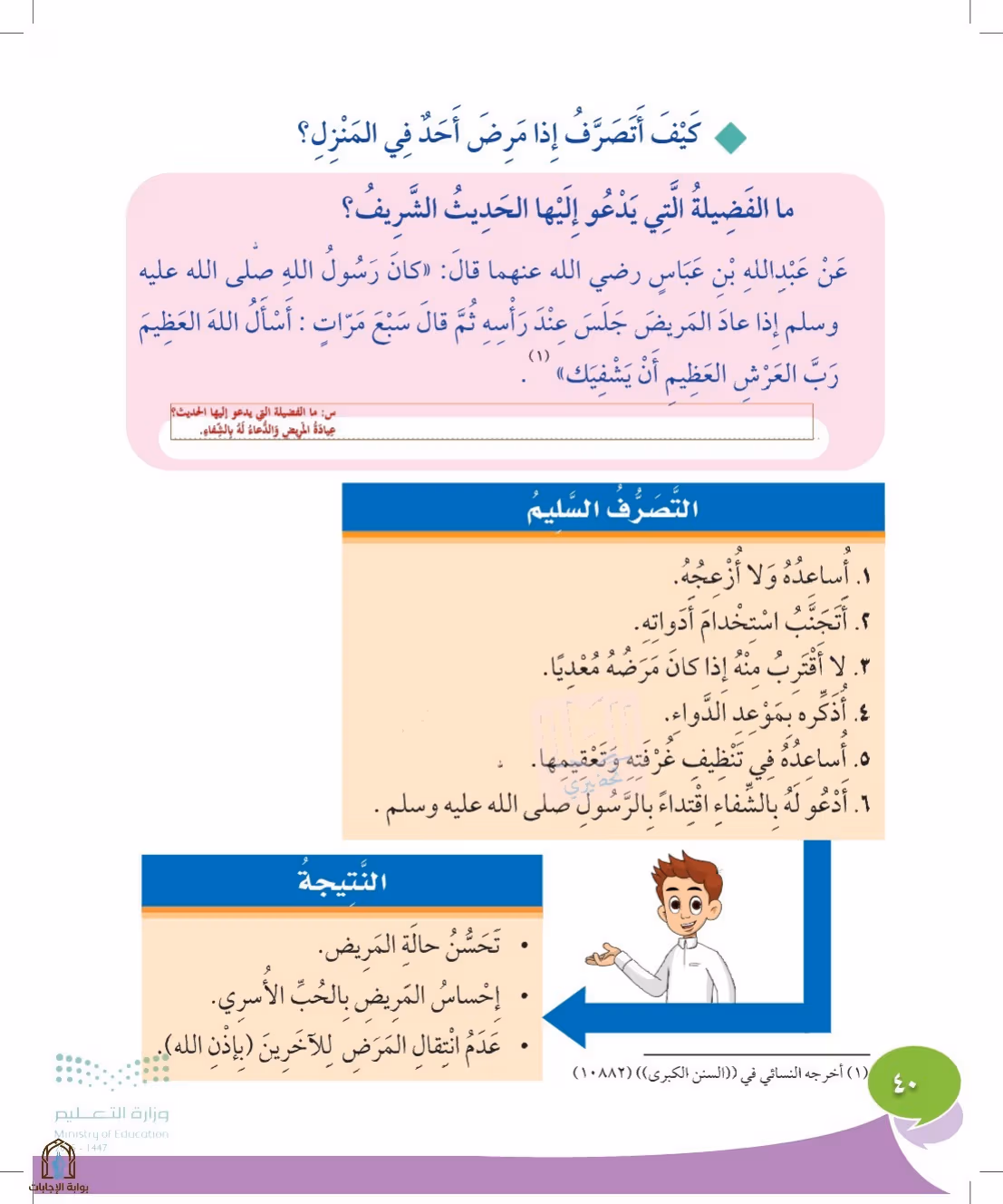 صفحة 40