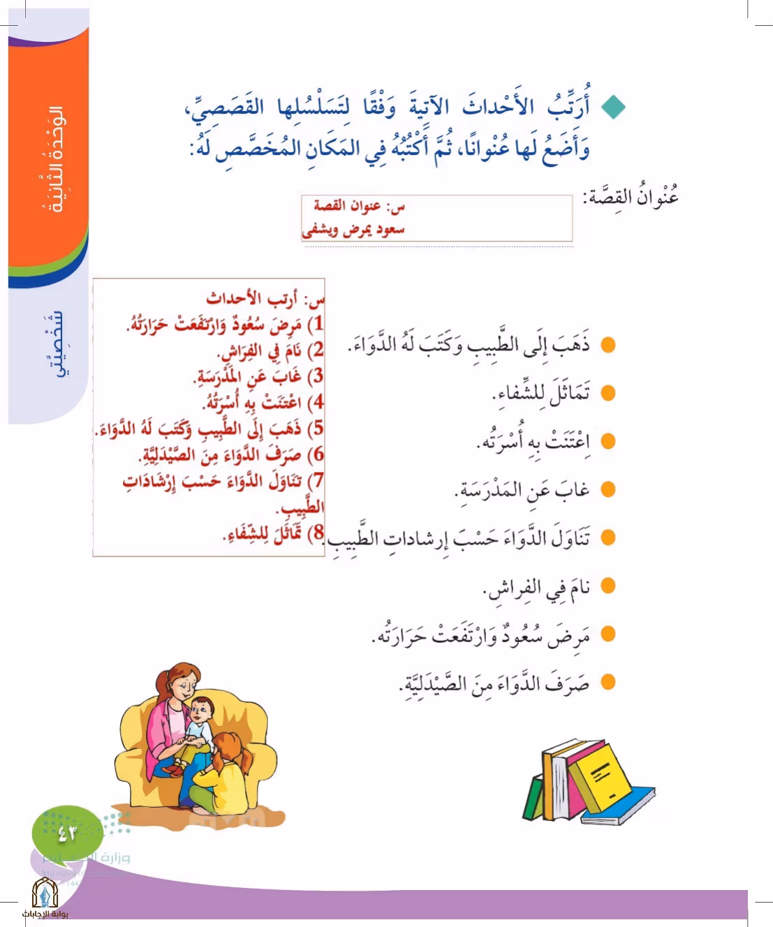 صفحة 43