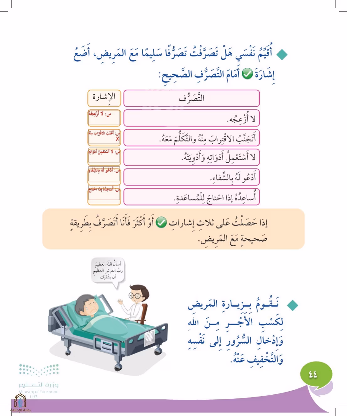 صفحة 44