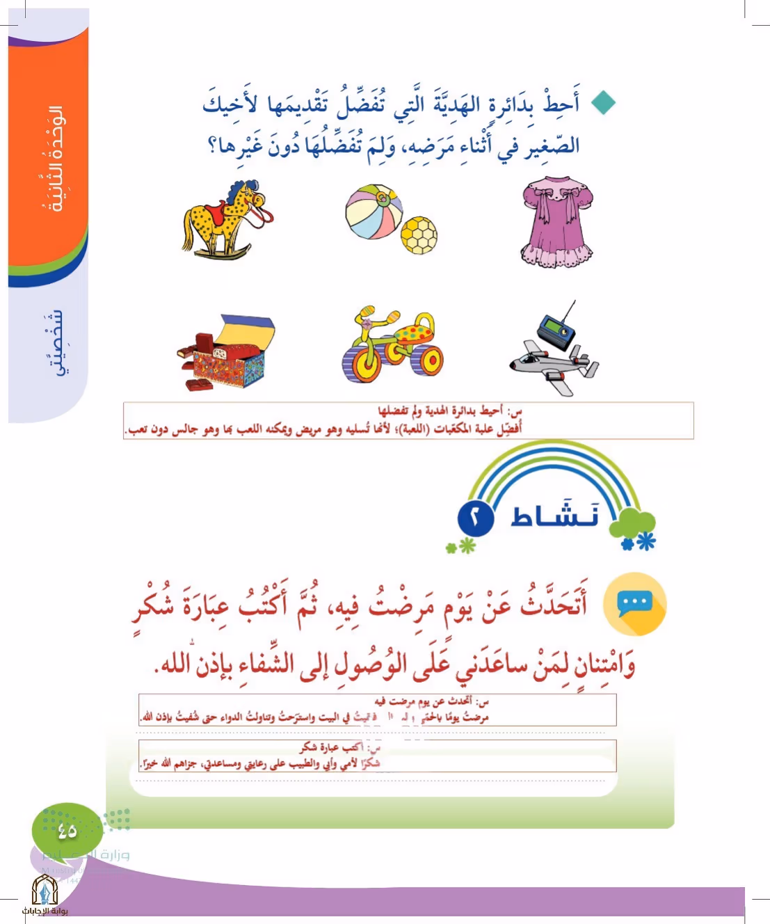 صفحة 45