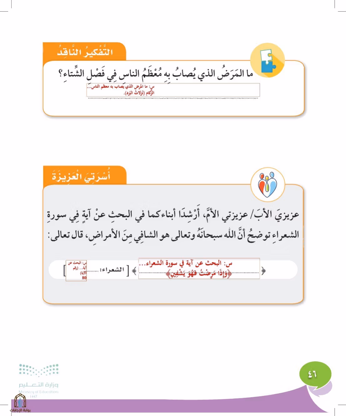 صفحة 46