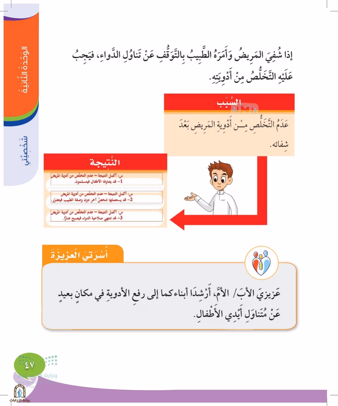 صفحة 47