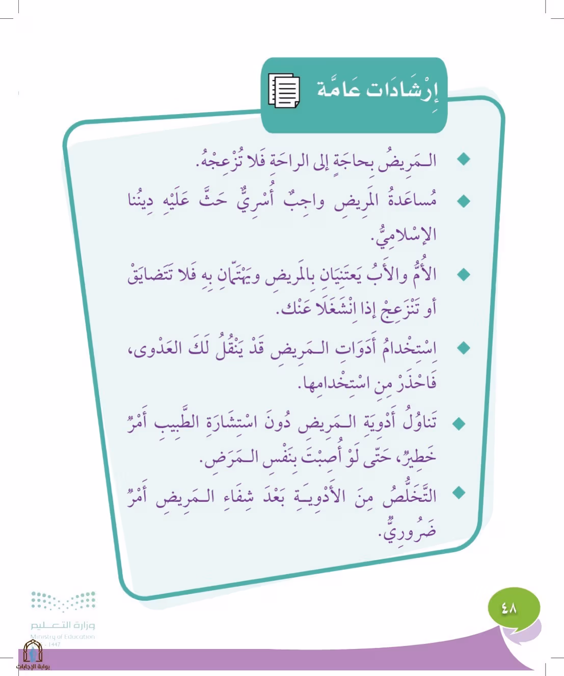 صفحة 48