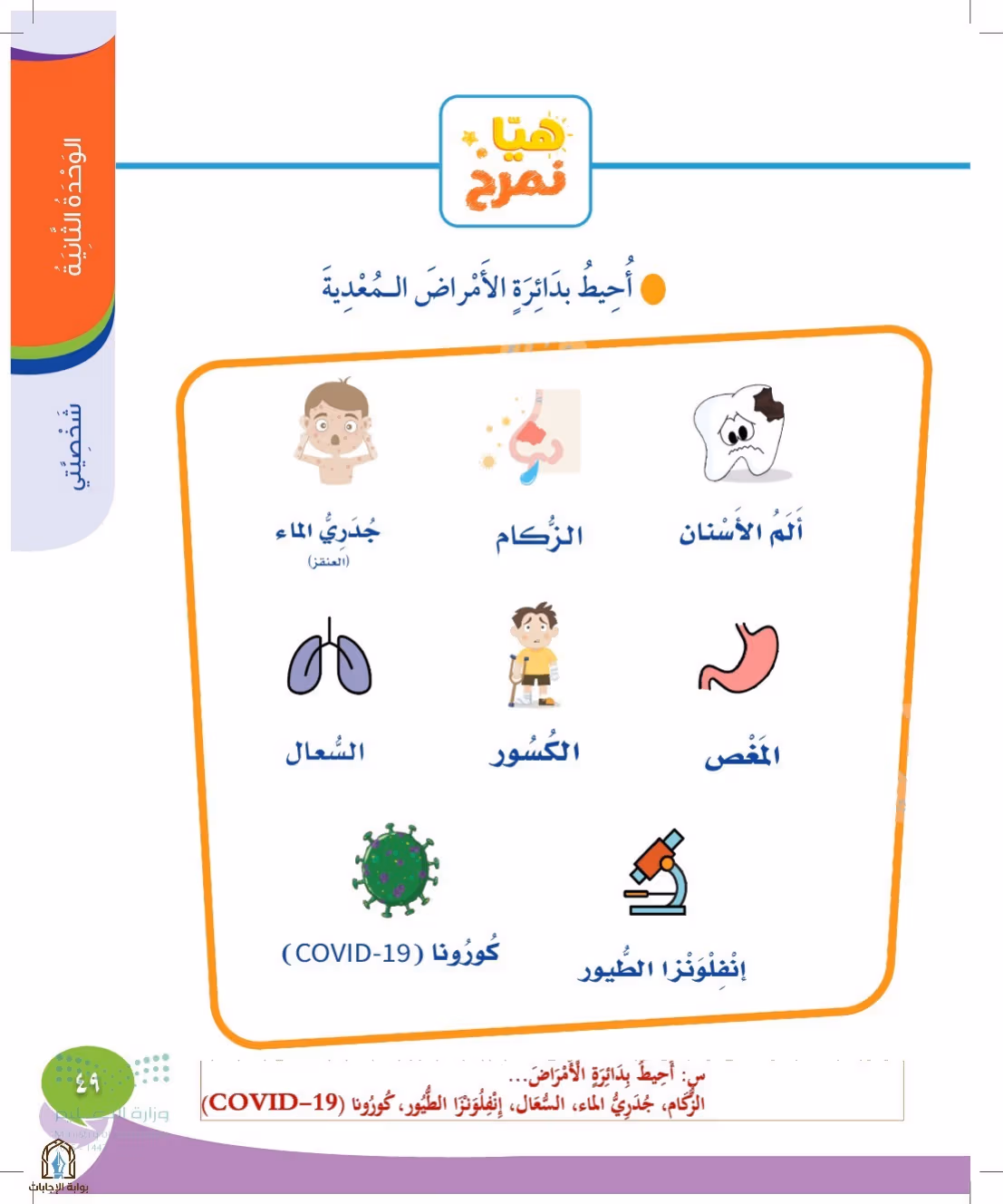 صفحة 49