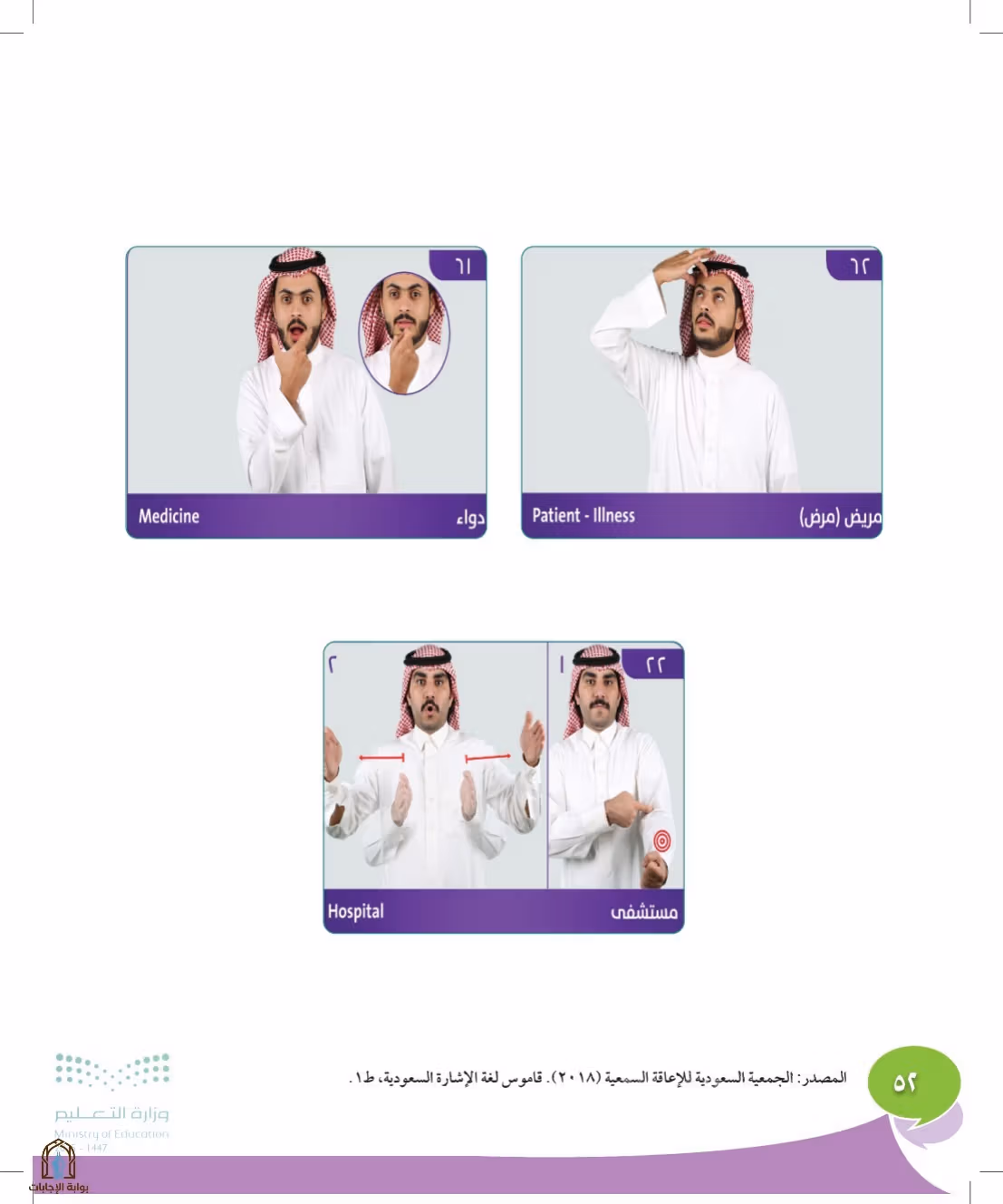صفحة 52