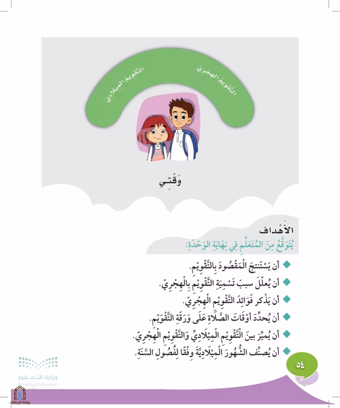 صفحة 54