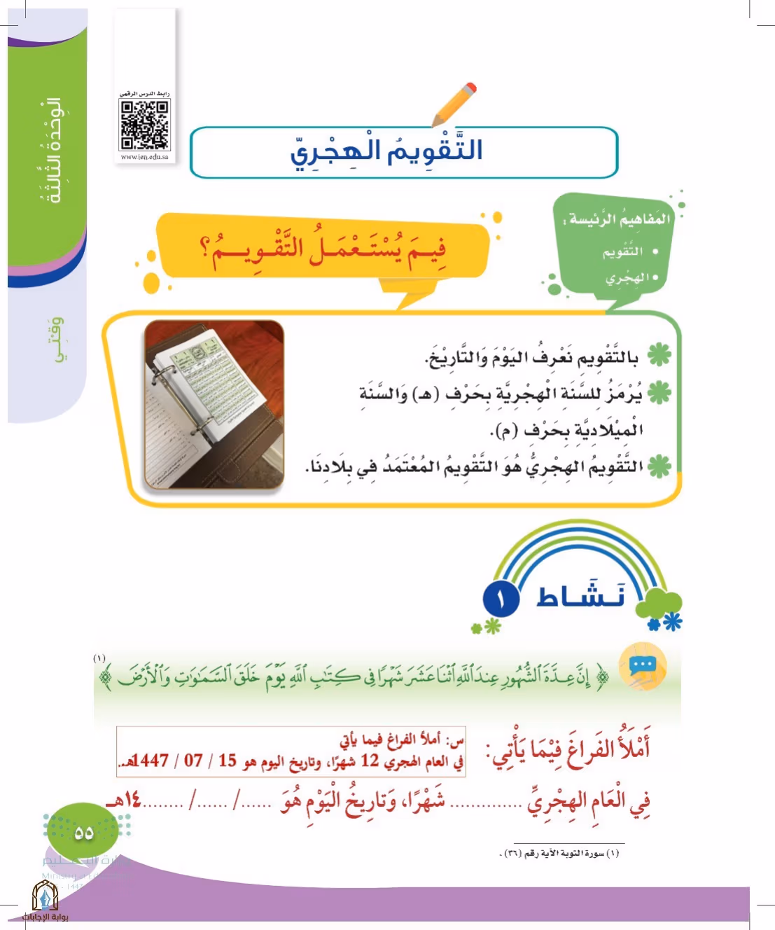 صفحة 55